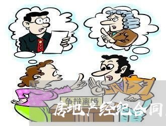 房地产经纪合同怎么写范本/2023041694936