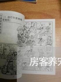 房客养宠物条款怎么写合同/2023041238260