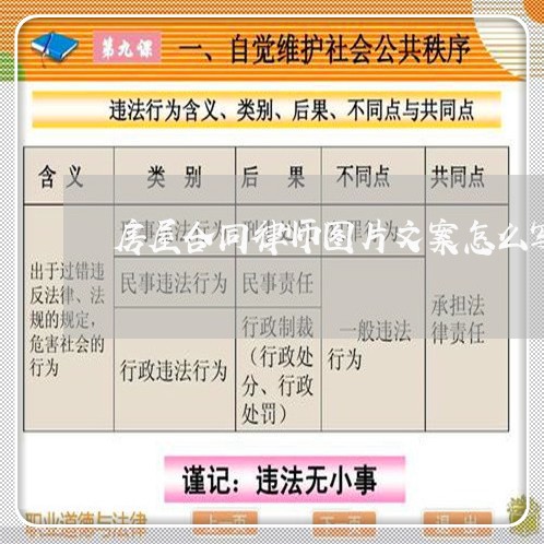 房屋合同律师图片文案怎么写/2023011761692 房屋合同律师图片文案怎么写/2023011761692