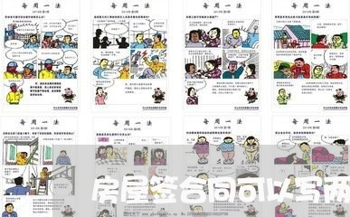 房屋签合同可以写两个人名/2023060760602