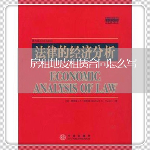 房租地皮租赁合同怎么写/2023041082924 房租地皮租赁合同怎么写/2023041082924