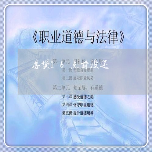 房贷16点前没还/2023032906927