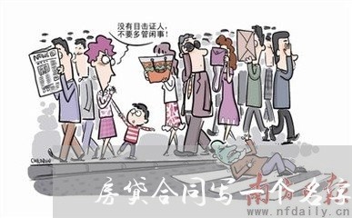 房贷合同写一个名字/2023040351682