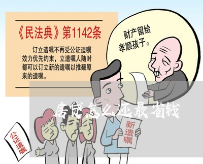 房贷怎么还最省钱/2023033050281