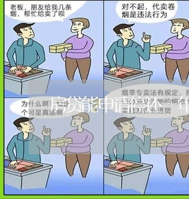 房贷能申请停还一年吗/2023041328069