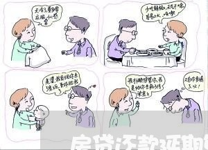 房贷还款延期算违约吗/2023041428260