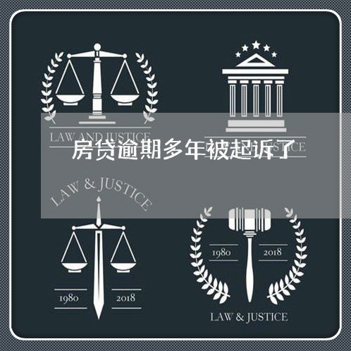 房贷逾期多年被起诉了/2023041319359 房贷逾期多年被起诉了/2023041319359