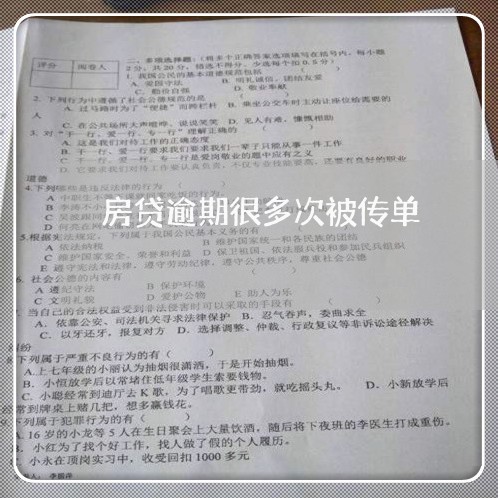 房贷逾期很多次被传单/2023041384805