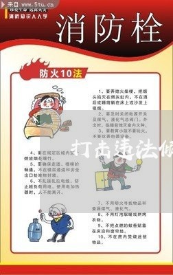 打击违法倾倒垃圾