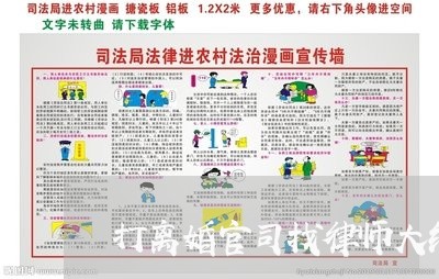 打离婚官司找律师大约多少钱