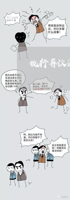 执行异议还用请律师吗吗