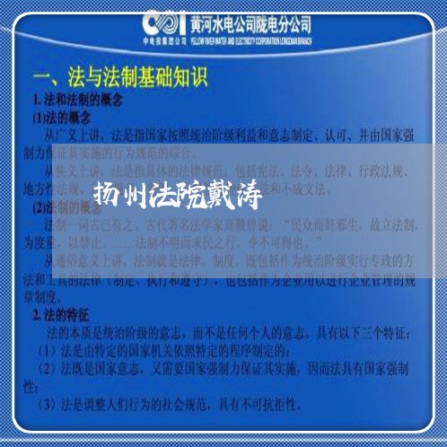 扬州法院戴涛 扬州法院戴涛