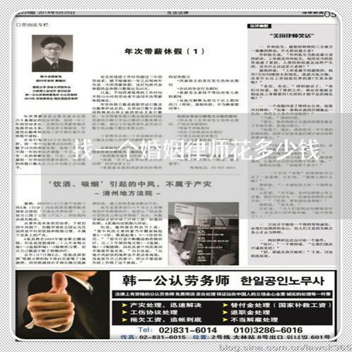 找一个婚姻律师花多少钱