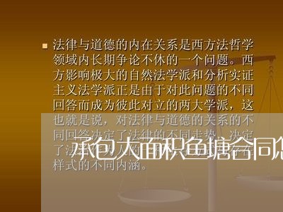承包大面积鱼塘合同怎么写/2023041431384 承包大面积鱼塘合同怎么写/2023041431384
