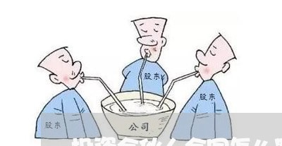 投资合伙人合同怎么写/2023040916136 投资合伙人合同怎么写/2023040916136