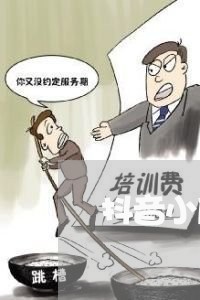 抖音小店饰品转让合同怎么写/2023041496271 抖音小店饰品转让合同怎么写/2023041496271