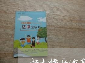 抚松辖区逾期未审验人员名单