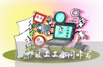 护坡工工合同咋写/2023022661796