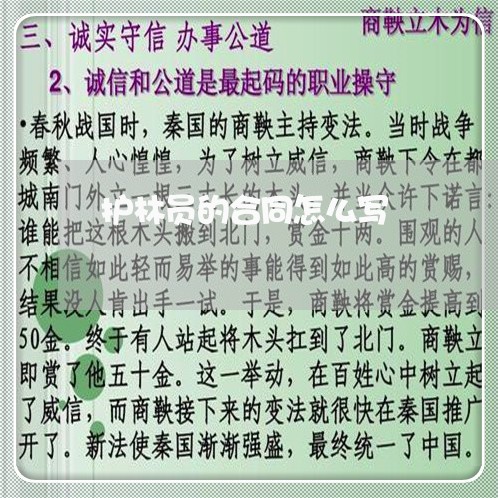 护林员的合同怎么写/2023022646581 护林员的合同怎么写/2023022646581