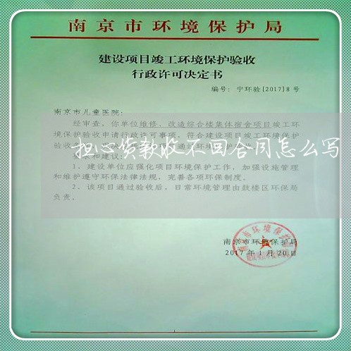 担心货款收不回合同怎么写/2023041526259