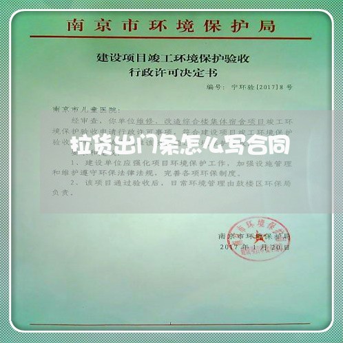 拉货出门条怎么写合同/2023041295937 拉货出门条怎么写合同/2023041295937