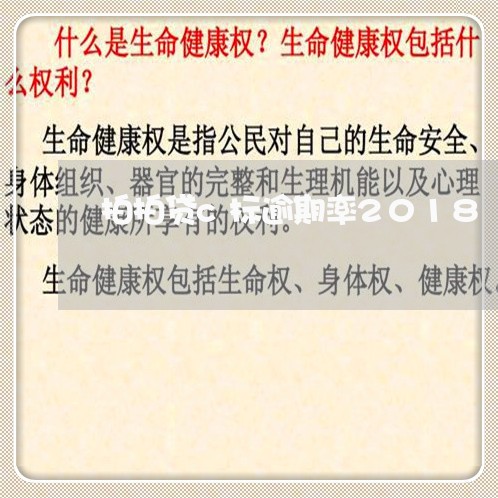 拍拍贷c标逾期率2018