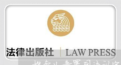 拐卖儿童罪司法认定