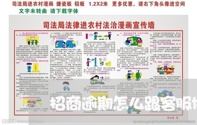 招商逾期怎么跟客服协商延期/2023011851836