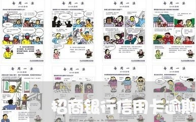 招商银行信用卡逾期给我打电话 招商银行信用卡逾期给我打电话