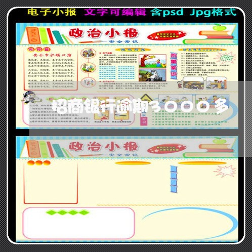 招商银行逾期3000多 招商银行逾期3000多