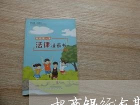 招商银行逾期修改