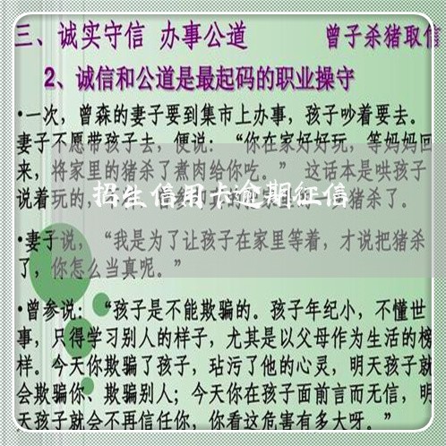 招生信用卡逾期征信 招生信用卡逾期征信