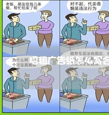 招租广告纸怎么写合同模板/2023041293836 招租广告纸怎么写合同模板/2023041293836