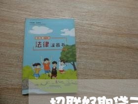 招联好期贷三千逾期两个月