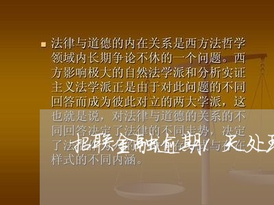 招联金融逾期1天处理