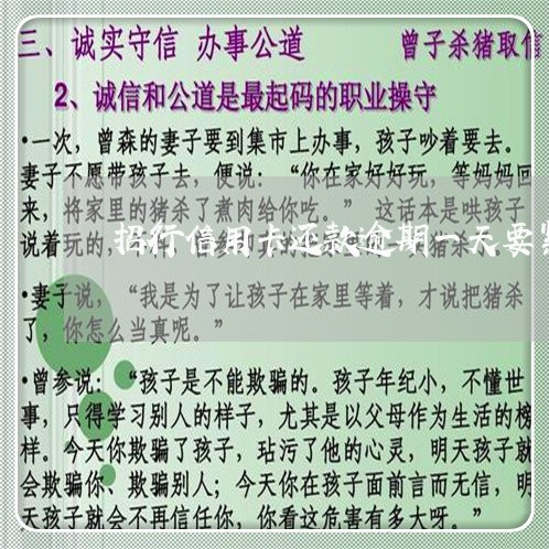 招行信用卡还款逾期一天要紧