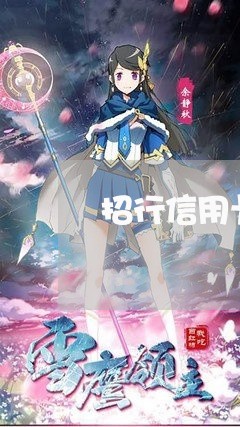 招行信用卡逾期多久银行冻结卡 招行信用卡逾期多久银行冻结卡