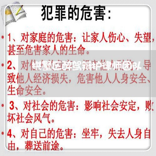 拱墅区醉驾辩护律师团队
