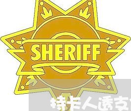 持卡人透支信用卡用于生产经营