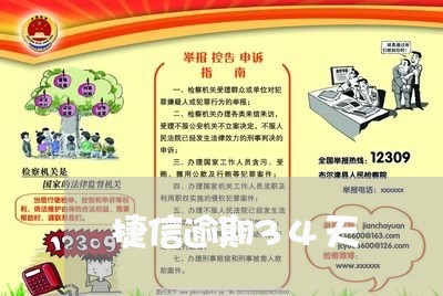 捷信逾期34天