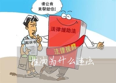 推油为什么违法