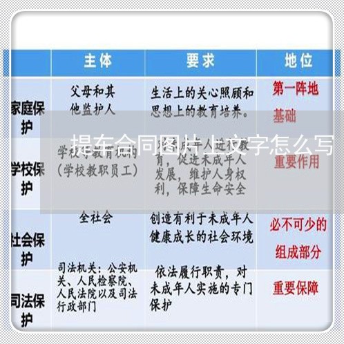 提车合同图片上文字怎么写/2023041637371