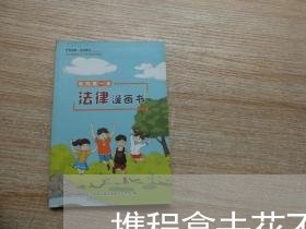 携程拿去花不小心逾期了