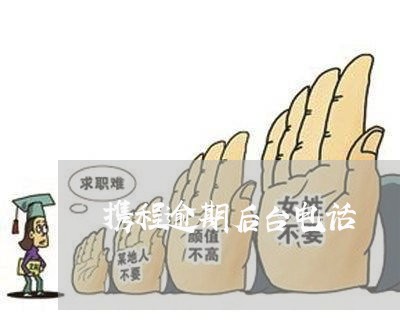 携程逾期后台电话