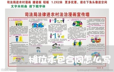 摊位承包合同怎么写 摊位承包合同怎么写