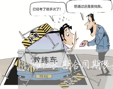 摊位长期合同期限如何写/2023060453826