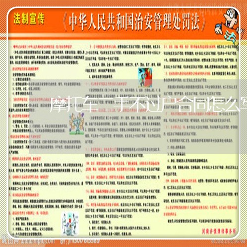 摩托车二手不过户合同怎么写/2023061615917