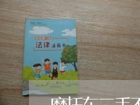 摩托车二手不过户合同怎么写/2023061679572