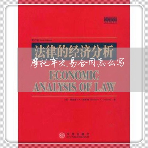 摩托车交易合同怎么写/2023041384604