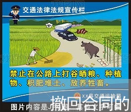 撤回合同的函怎么写/2023011720270 撤回合同的函怎么写/2023011720270